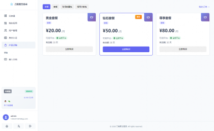 2026全新聚合登录系统源码 一栈式配置全部快捷登录接口-颜夕资源网-第17张图片