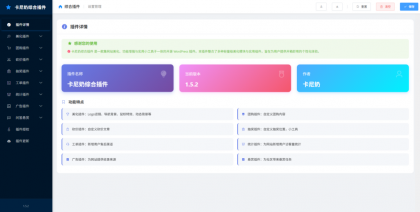 子比主题综合插件-八合一：砍价、团购、抽奖、统计、工单等-颜夕资源网-第14张图片