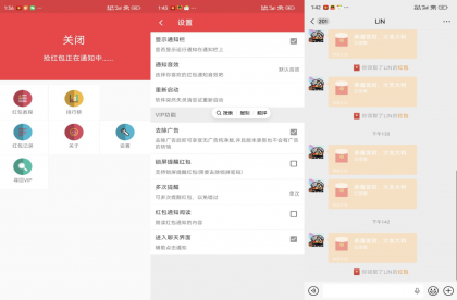 微信抢红包助手V2.7.2 解锁VIP功能，自动秒抢-颜夕资源网-第14张图片