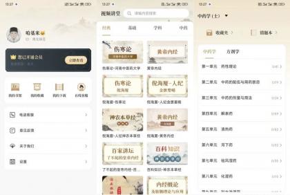 中医识方1.2补肾益精/养生之道解锁永久会员-颜夕资源网-第14张图片