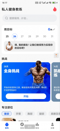 私人健身教练app 解锁高级版-颜夕资源网-第14张图片