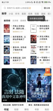 番茄免费小说_6.8.9.17_去广告解锁会员修复版-颜夕资源网-第14张图片