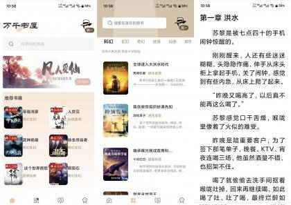 万千书屋V1.7.3 整合全网优质小说内容-颜夕资源网-第14张图片