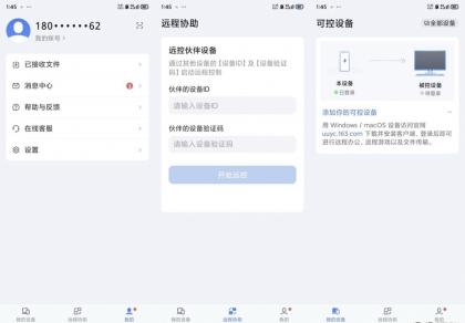 UU远程 v4.11.0 远程游戏、开机 4k画质 免费无广-颜夕资源网-第14张图片
