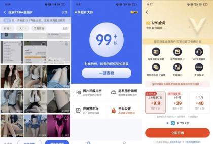 米果相大师_V1.1.2.5数据恢复大师恢复误删的视频 照片 信息解锁会员-颜夕资源网-第14张图片
