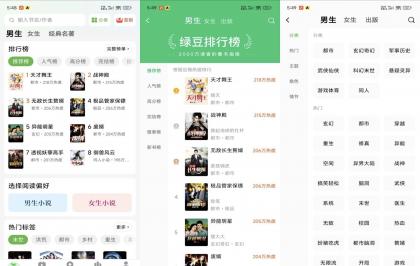 绿豆免费小说5.3.1 海量小说免费看 解锁VIP-颜夕资源网-第14张图片