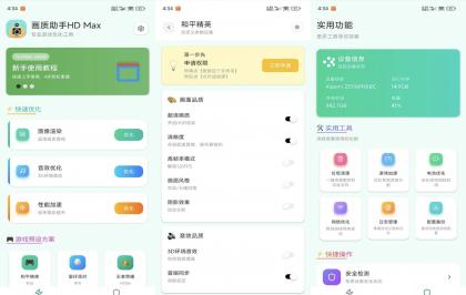 画质助手HD Max1.0.1 手游极致画质免费享用 VIP-颜夕资源网-第14张图片