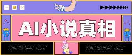 用 AI 写小说变现：普通人的实操指南，告别 “割韭菜” 陷阱（附完整小说提示词）-颜夕资源网-第14张图片