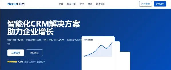 专业的 2B 企业级 CRM 产品宣传网站。网站采用蓝色主题-颜夕资源网-第16张图片