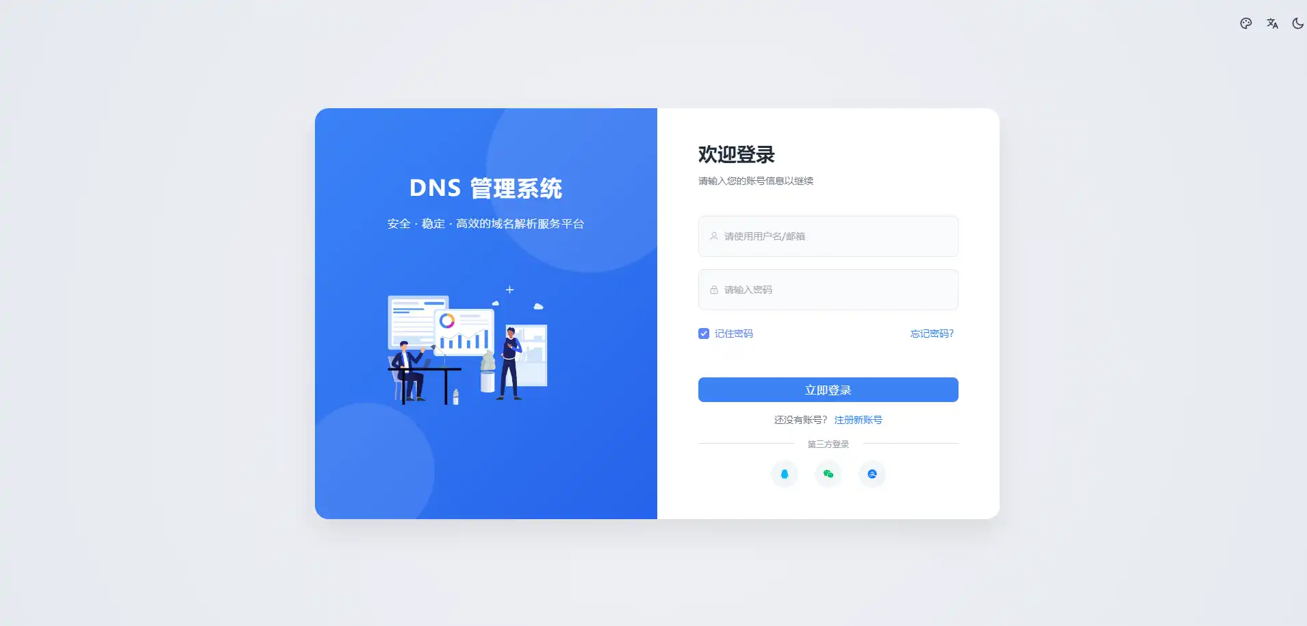 迅风DNS Pro二级域名分发全新V3.1.2系统源码-颜夕资源网-第15张图片