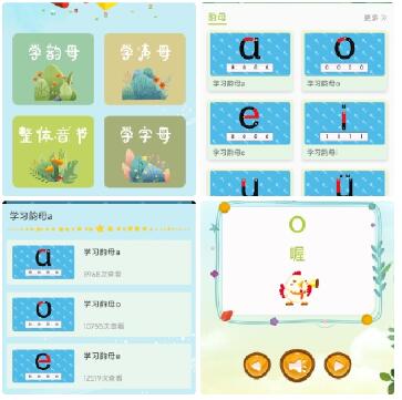 拼音一点通 是孩子学拼音的专用启蒙工具，标准发音、系统教学、趣味练习、，幼小衔接必备，轻松打好语文基础-颜夕资源网-第14张图片