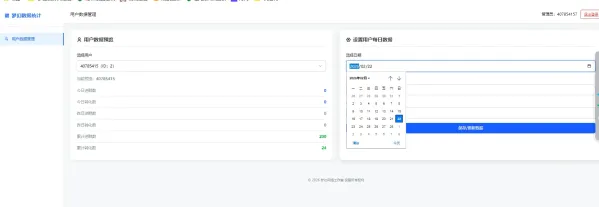 梦幻数据统计1.0版本，拉新推广可以后台指定数据的-颜夕资源网-第14张图片