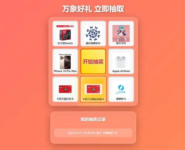 过年九宫格抽奖系统，带后台版-颜夕资源网-第14张图片