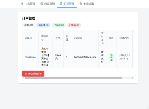 2026随心个人发卡网V2.0修复版 用上传自己收款码.不需要支付接口.自动发卡密-颜夕资源网-第15张图片