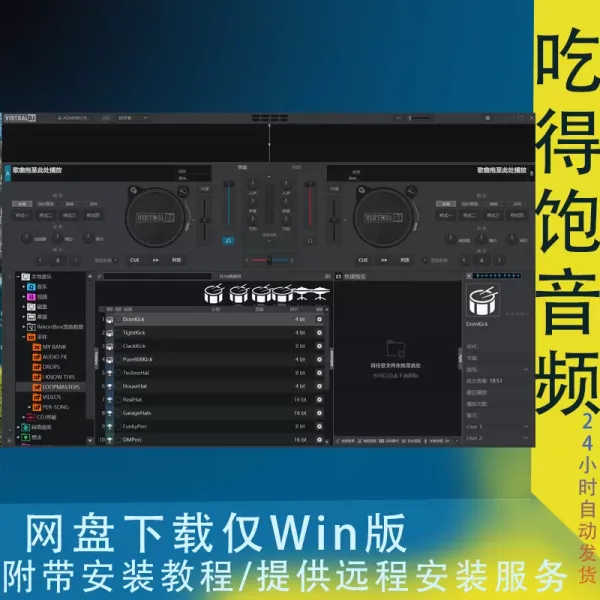 VDJ 打碟软件VirtualDJ 2025 Pro Infinity v8.5.8472Win+Mac-颜夕资源网-第14张图片