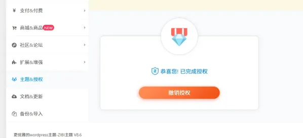 子比主题8.6免授权修复版本他来了-颜夕资源网-第14张图片