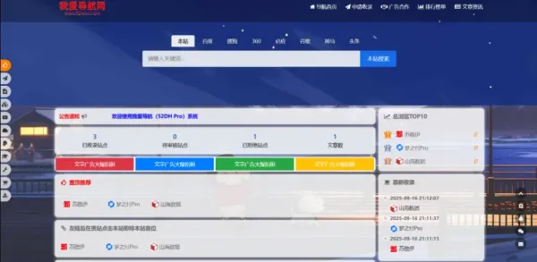 2026最新我爱导航V2.0.5系统源码,全新修复+美化版（自动来路IP排第一）-颜夕资源网-第15张图片