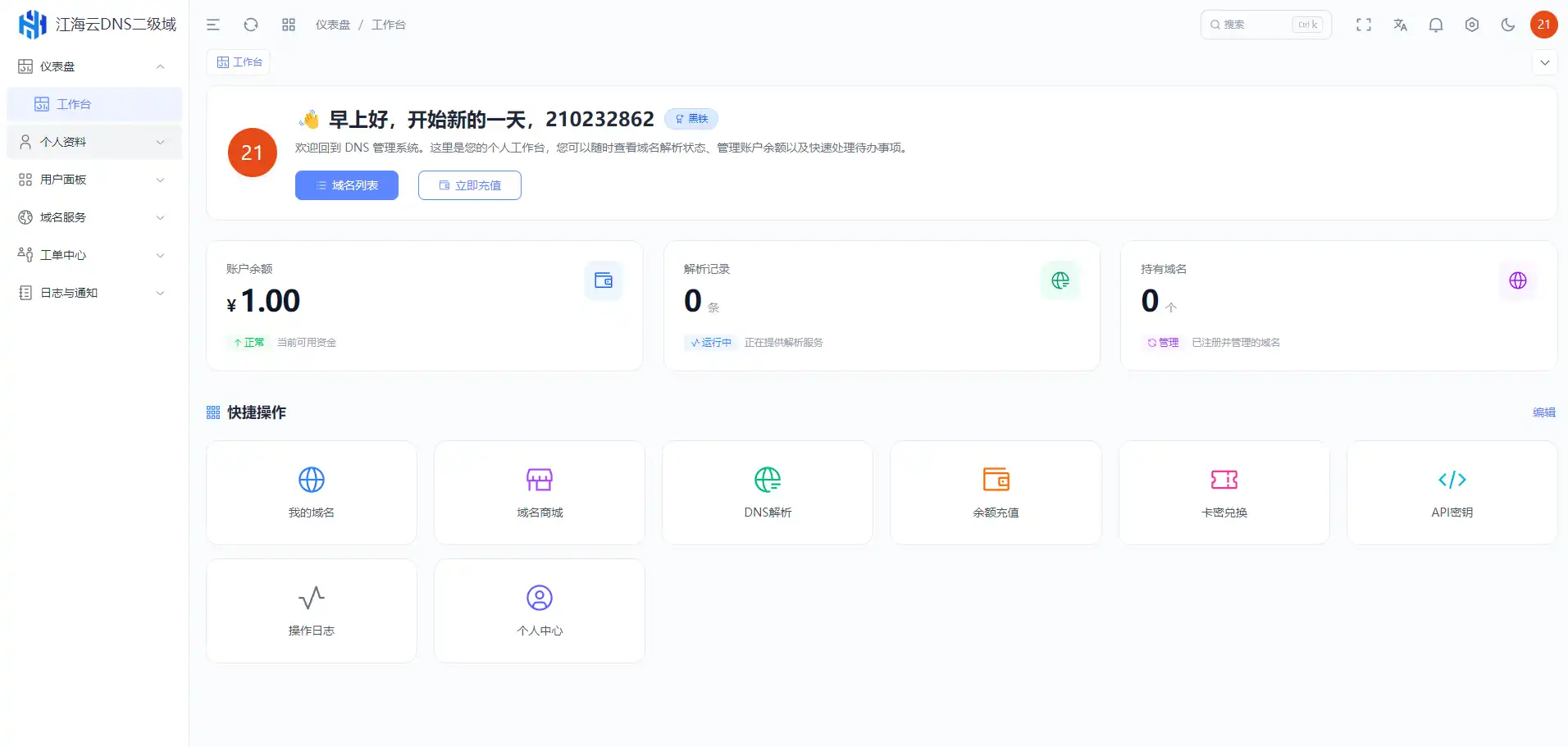 迅风DNS Pro二级域名分发全新V3.1.2系统源码-颜夕资源网-第14张图片