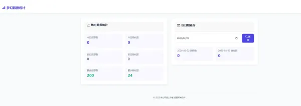 梦幻数据统计1.0版本，拉新推广可以后台指定数据的-颜夕资源网-第15张图片