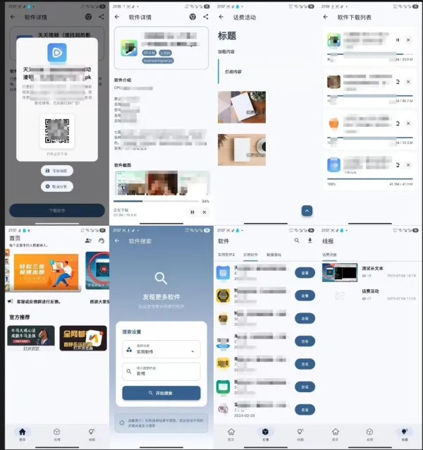 软件库APP开源Flutter SoftLib源码+后端源码-颜夕资源网-第14张图片