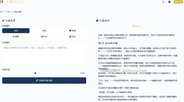 AI 小说生成器源码分享-颜夕资源网-第14张图片