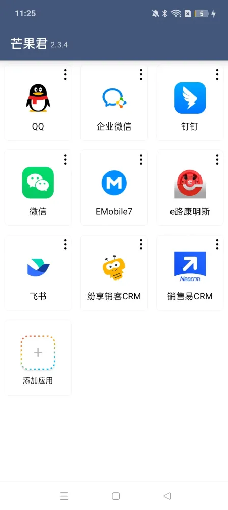 芒果君2.3.4新版解锁，多开分身，虚拟定位，无限多开微信-颜夕资源网-第14张图片