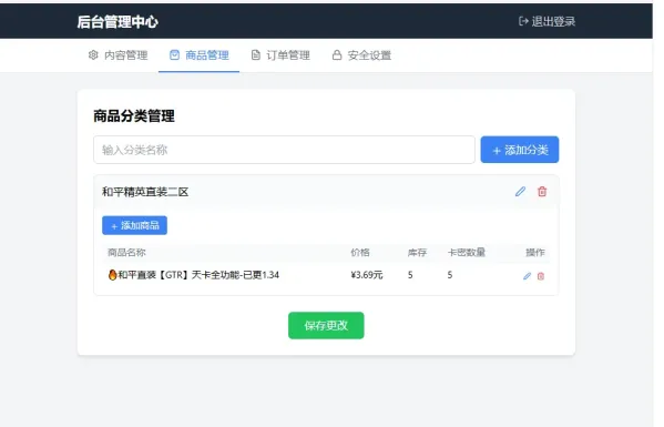 2026随心个人发卡网V2.0修复版 用上传自己收款码.不需要支付接口.自动发卡密-颜夕资源网-第16张图片