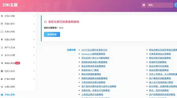子比主题8.6免授权修复版本他来了-颜夕资源网-第15张图片