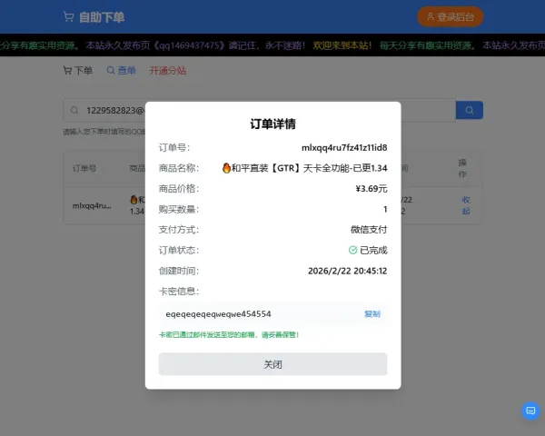 2026随心个人发卡网V2.0修复版 用上传自己收款码.不需要支付接口.自动发卡密-颜夕资源网-第14张图片