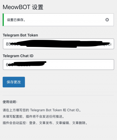 WP 网站监控信息推送到 Telegram 插件MeowBOT，文章，留言，登录-颜夕资源网-第14张图片