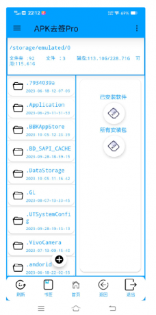 Apk去签 免费无广，一键去签名-颜夕资源网-第14张图片