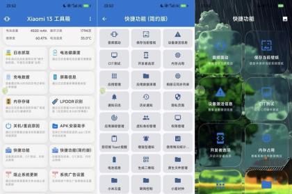 澎湃工具箱3.8.1小米红米手机便捷工具箱-颜夕资源网-第14张图片