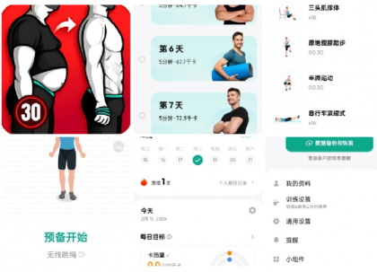 男性减肥健身软件-颜夕资源网-第14张图片