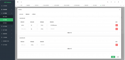 幻影API聚合管理系统V1.2源码-颜夕资源网-第15张图片