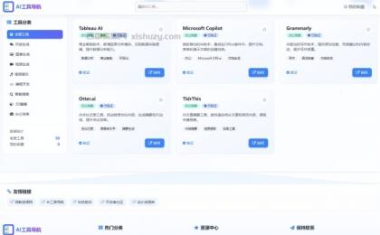 AI 工具导航站静态网页源码分享-颜夕资源网-第14张图片