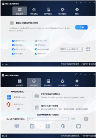 一键激活office，强大的软件工具-颜夕资源网-第14张图片