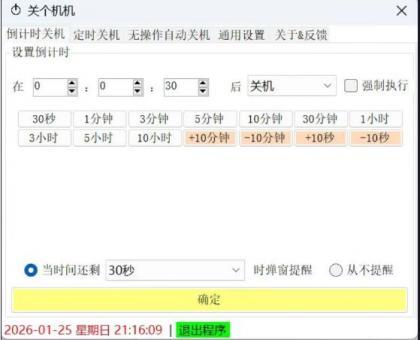 电脑定时关机工具-颜夕资源网-第14张图片