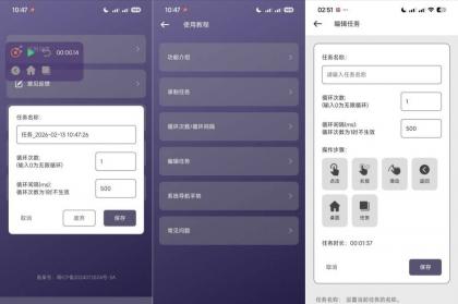 企鹅自动点击器1.1.0自动连点｜抢票｜抢红包必备-颜夕资源网-第14张图片