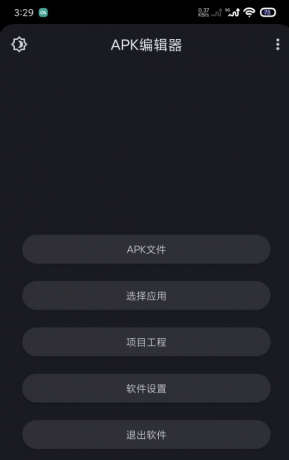 APK编辑器4.5.2 手机软件修改神器-颜夕资源网-第14张图片