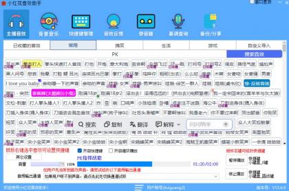 直播间必备工具！人气音效助手 内置2000种常用直播场景音效-颜夕资源网-第14张图片