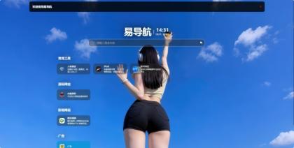 易导航集合市面大部分导航模板 直接给授权去掉了-颜夕资源网-第25张图片