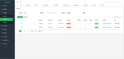 幻影API聚合管理系统V1.2源码-颜夕资源网-第17张图片