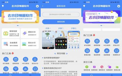 去水印神器V3.3.8 多种去水印功能-颜夕资源网-第14张图片