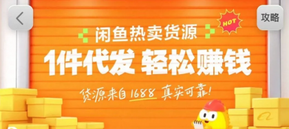 闲鱼新功能“选品中心”横空出世！无货源玩家的红利期来了，新手也能轻松上手月收几千上万-颜夕资源网-第14张图片