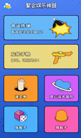 一款好玩的喝酒聚会小工具。喝酒露营线下玩，边喝边玩真刺激!小心一触即炸哦-颜夕资源网-第14张图片