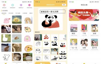 Biu表情包V1.0.0 斗图必备 解锁VIP功能-颜夕资源网-第14张图片