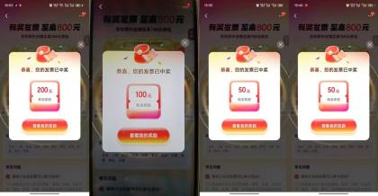 发票抽奖超详细攻略，长期打法，单日利润最高800+-颜夕资源网-第15张图片