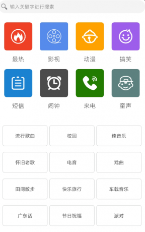 手机铃声下载大全 将为你提供最新，最热，最搞笑的铃声-颜夕资源网-第14张图片