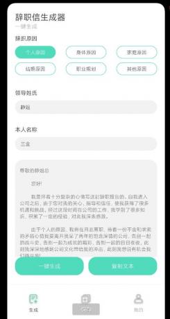 一款生成辞职信和报告的工具-颜夕资源网-第14张图片