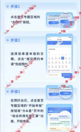 个人所得税年度退税预约及完整流程-颜夕资源网-第13张图片